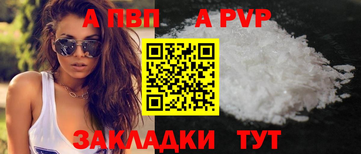 Берёзовский  A-PVP  Вход с VPN  А ПВП Соль  Alpha PVP кристаллы 