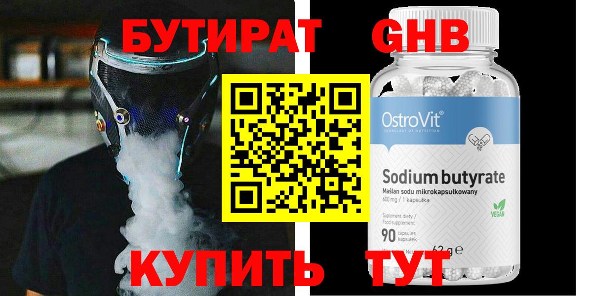 Бутират буратино Берёзовский