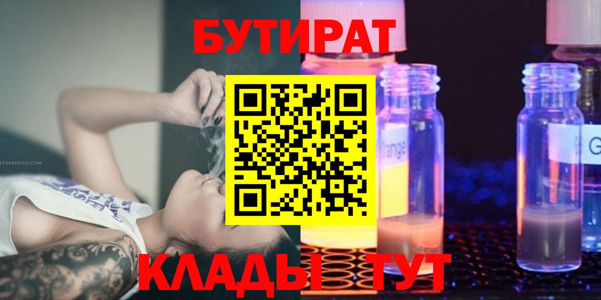 Берёзовский  БУТИРАТ GHB  Вход с VPN 