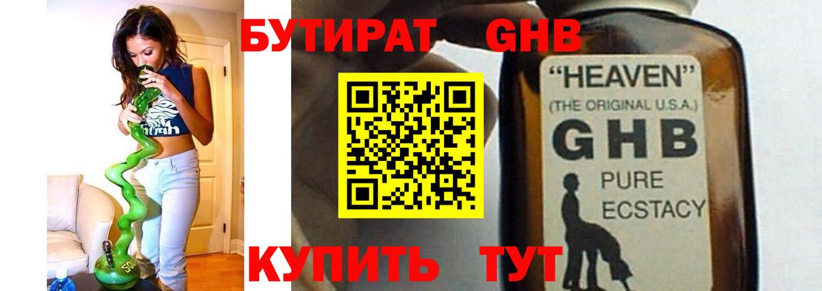 Бутират бутик Берёзовский