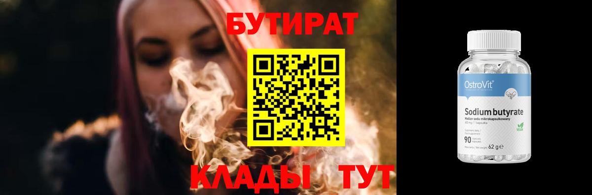 Бутират жидкий экстази  Берёзовский 