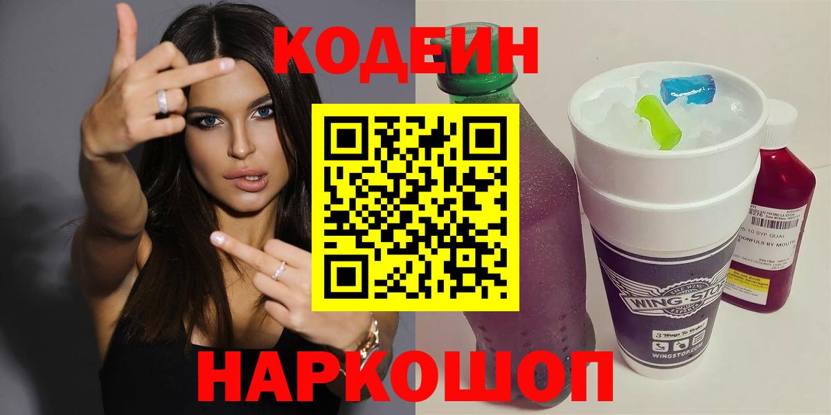 Codein напиток Lean (лин)  Кодеиновый сироп Lean Purple Drank  Берёзовский 