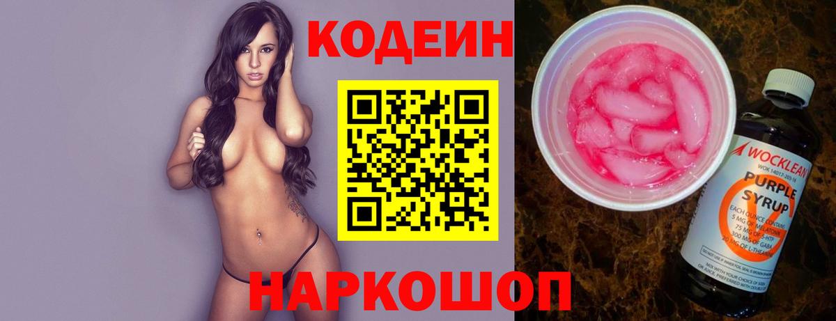 Берёзовский  Кодеин напиток Lean (лин)  Вход с VPN 