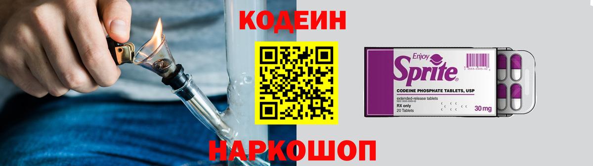 Кодеин Purple Drank Берёзовский