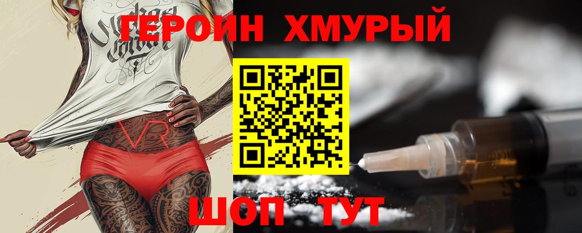 ГЕРОИН гречка  Героин  Берёзовский  Вход с VPN 
