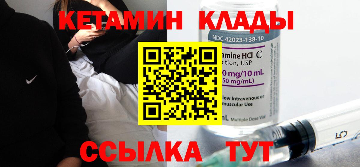 КЕТАМИН VHQ  Вход с VPN  Берёзовский 