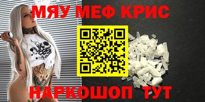 мяу мяу кристалл Обнинск
