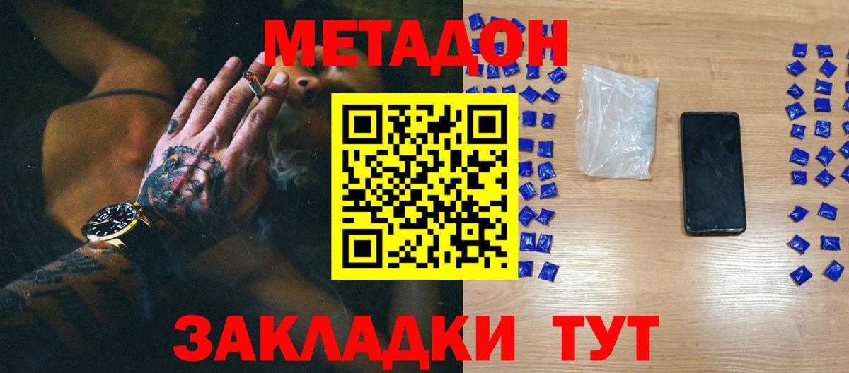 МЕТАДОН кристалл Берёзовский