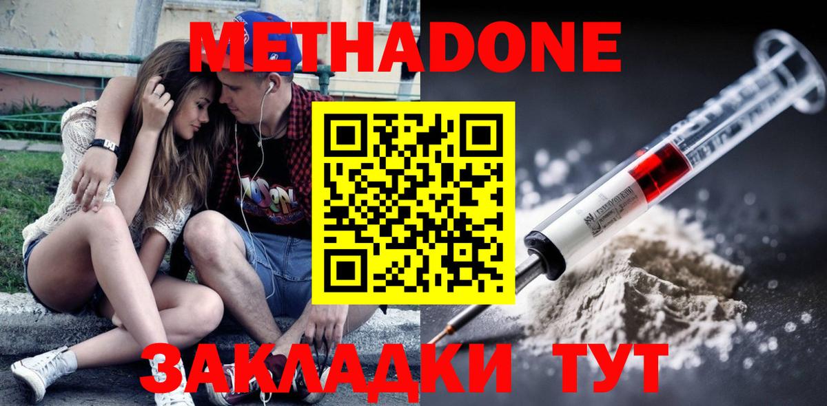МЕТАДОН мёд  Вход с VPN  Метадон белоснежный  Берёзовский 